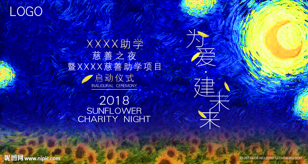 封面 艺术 油画 星空 慈善