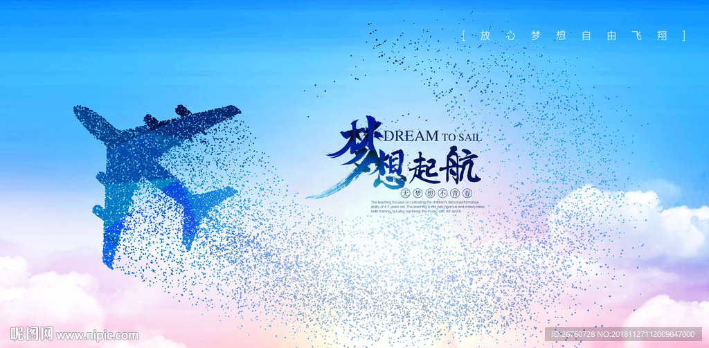 梦想起航