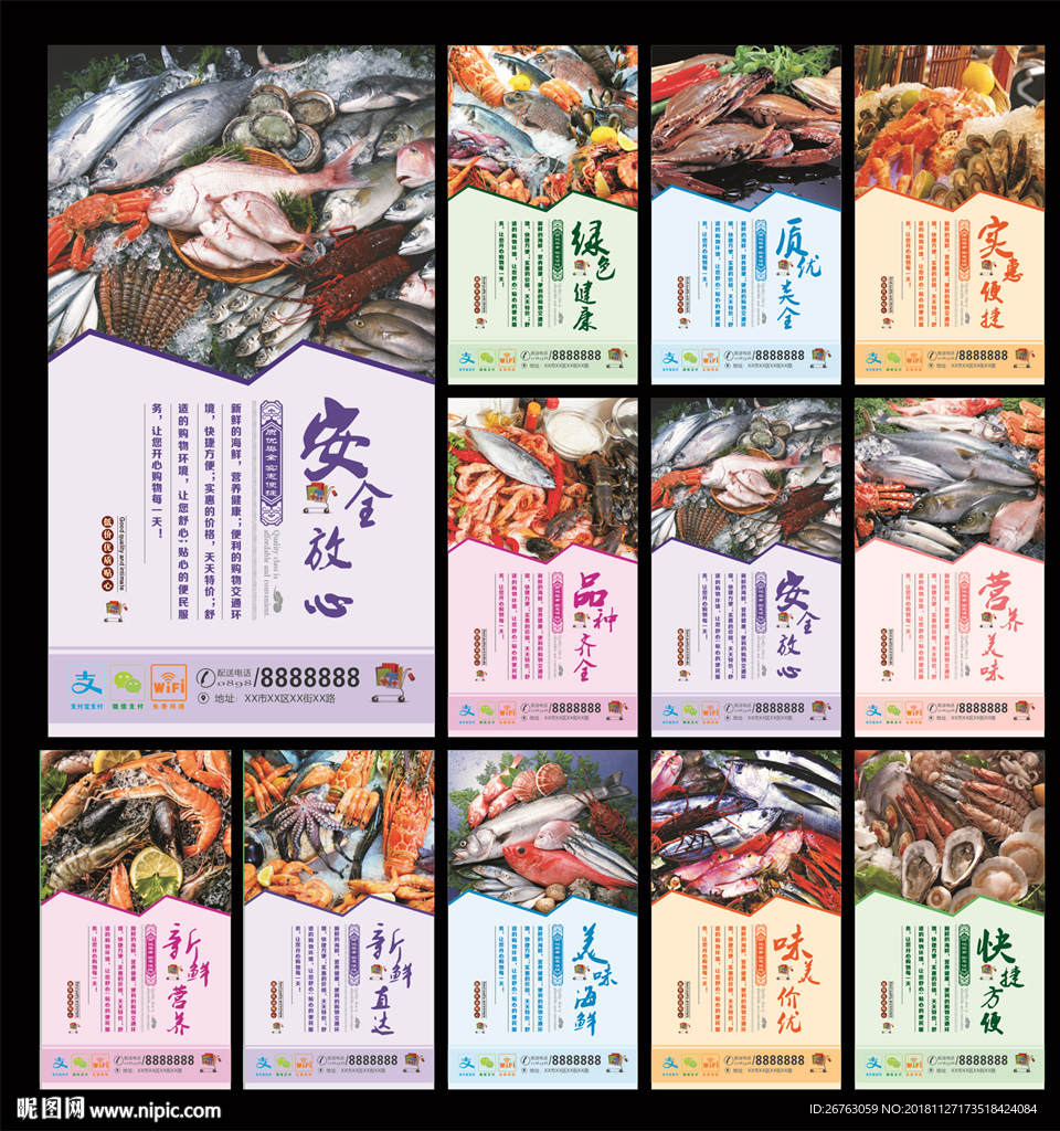 海鲜