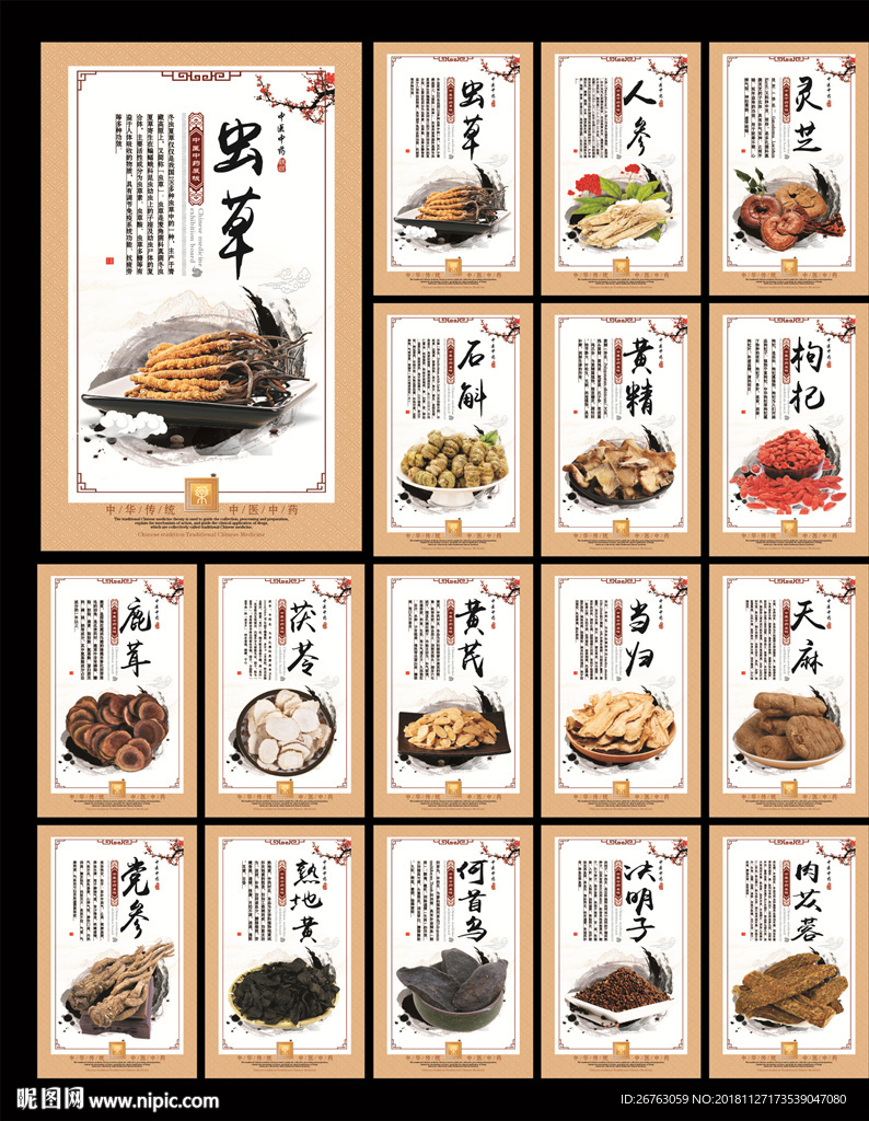 中药