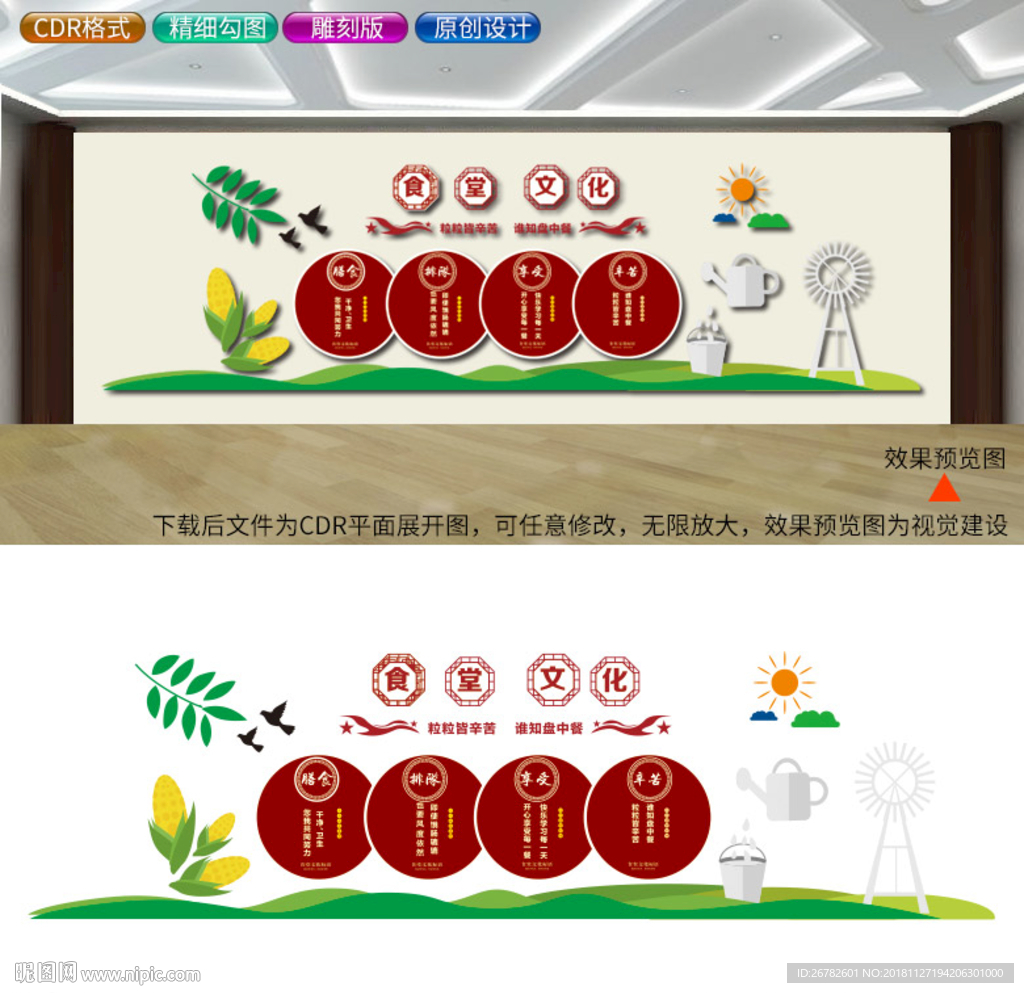 食堂文化墙