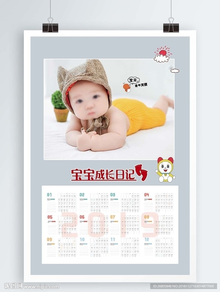 2019年宝宝年历