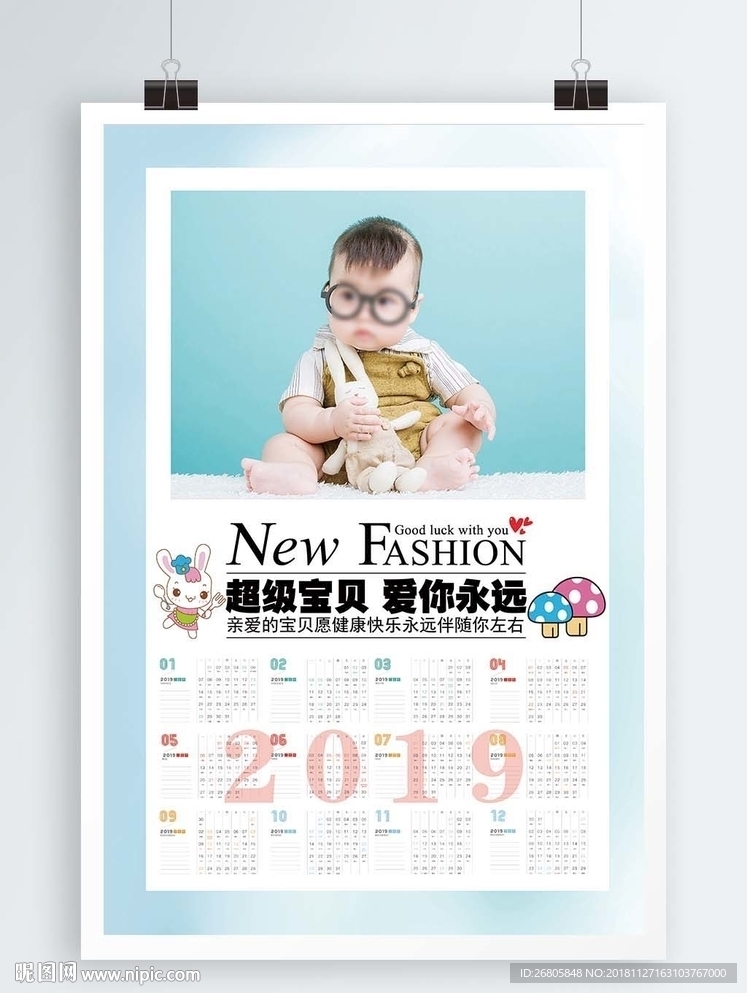 2019年儿童年历