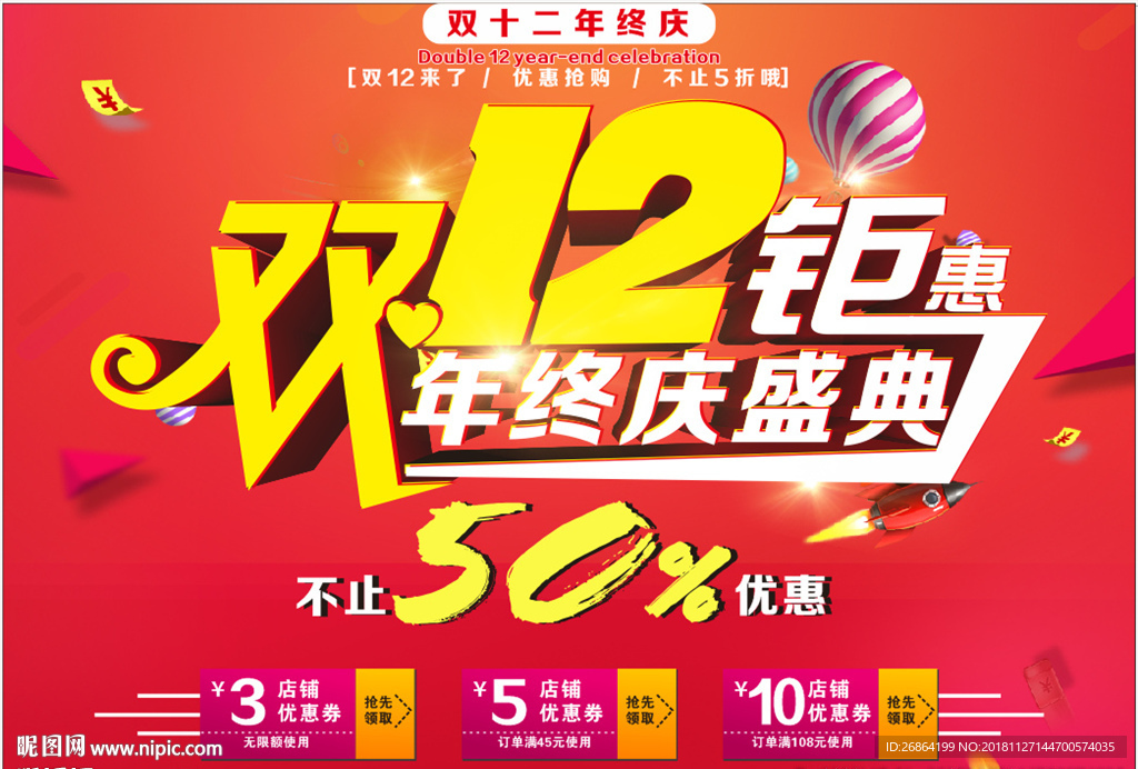 双12