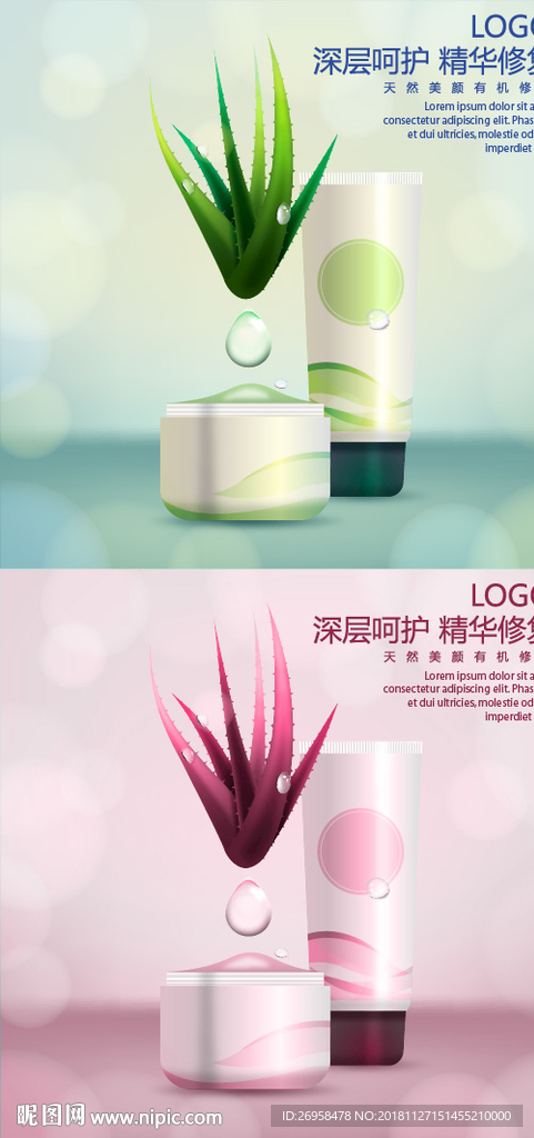 芦荟化妆品广告
