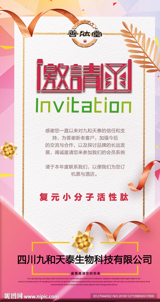 邀请函小清晰