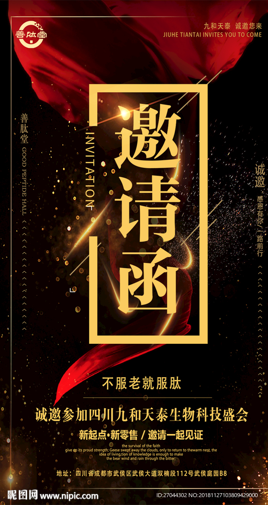 邀请函 黑金