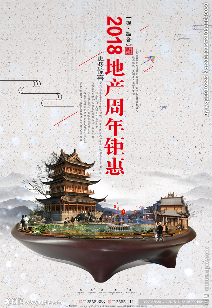 周年钜惠