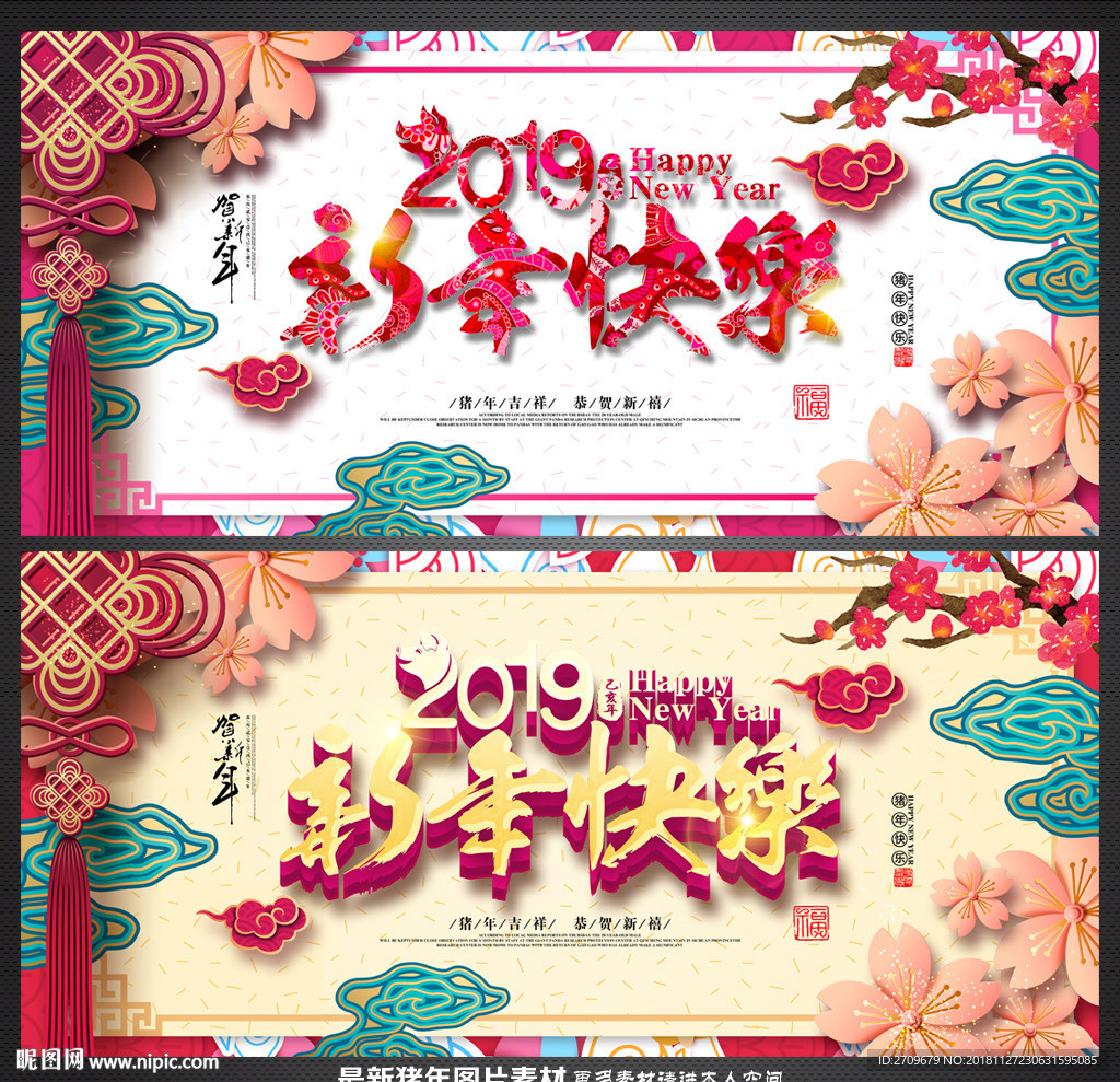 2019新年