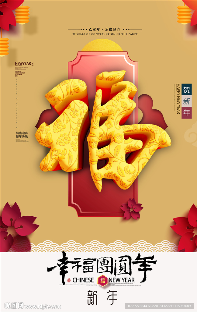 新年海报
