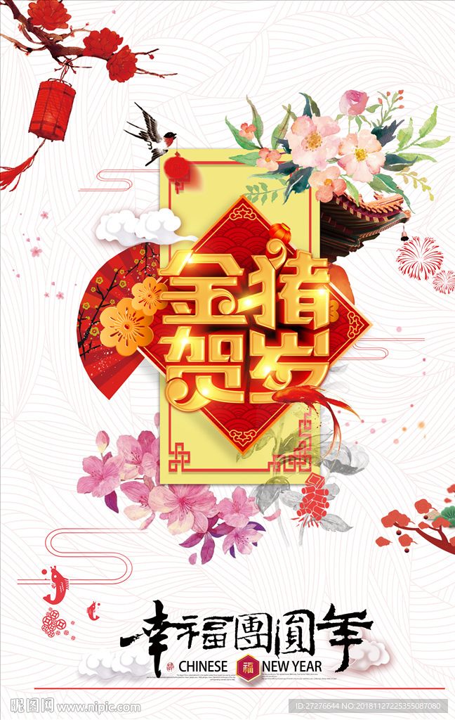 新年海报