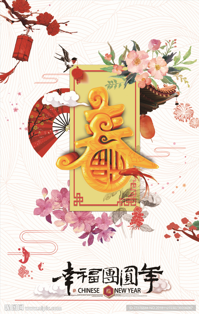 新年海报
