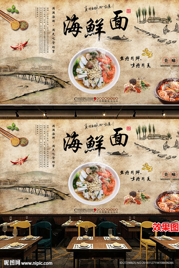 海鲜面餐饮美食工装背景墙