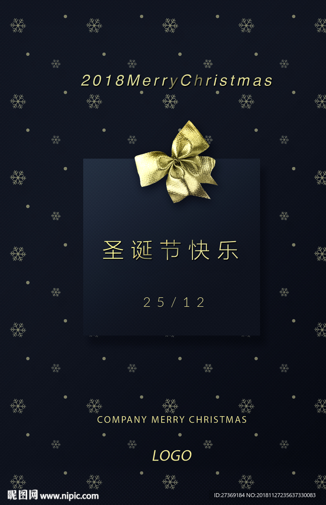 圣诞快乐