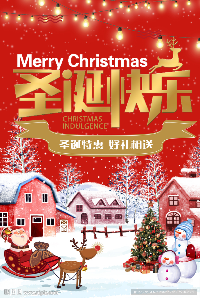 圣诞快乐海报
