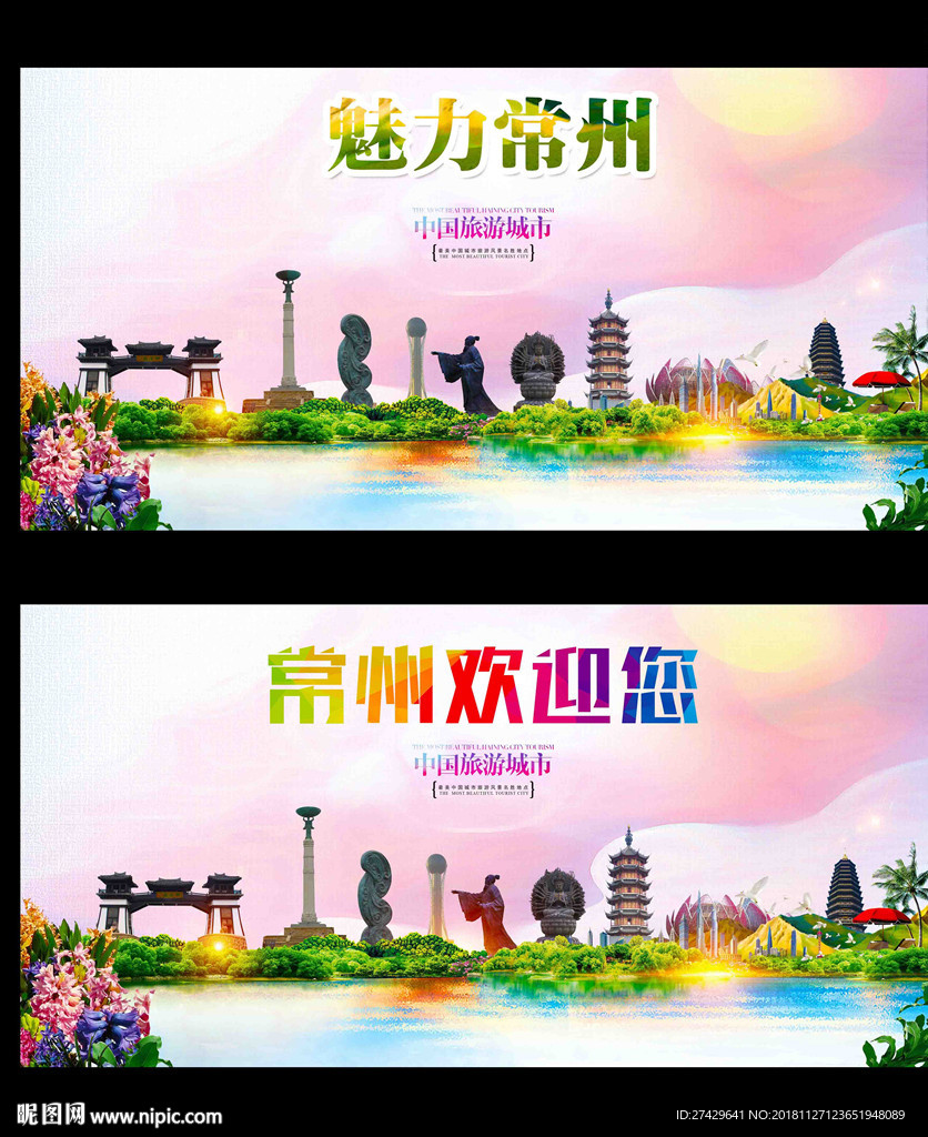 常州