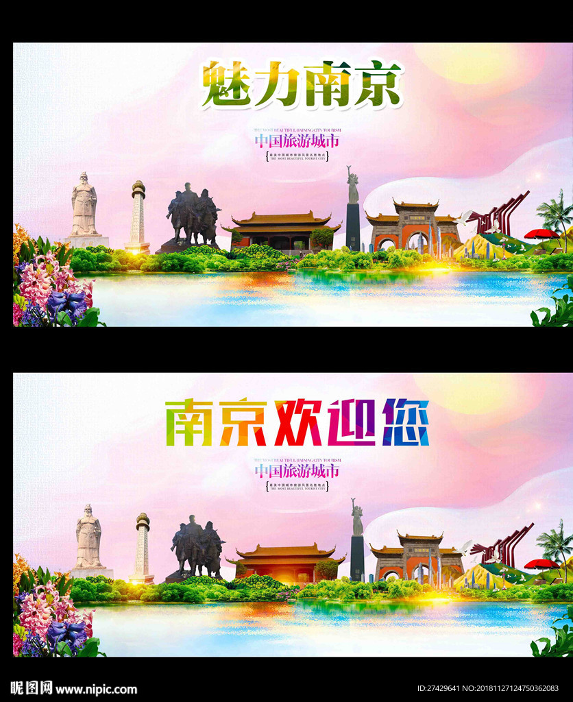 南京
