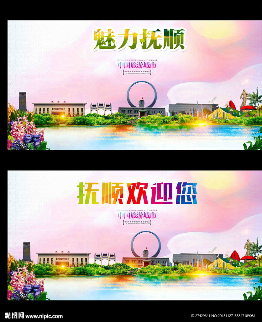 抚顺