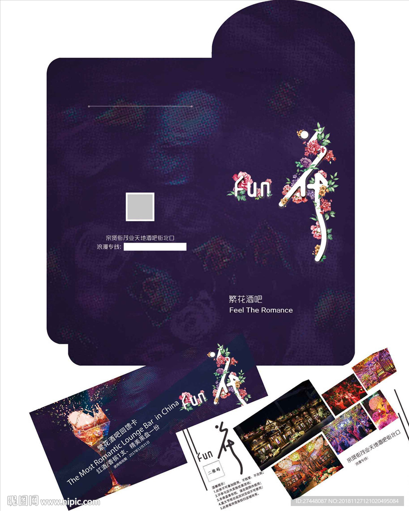 繁华酒吧封套+卡