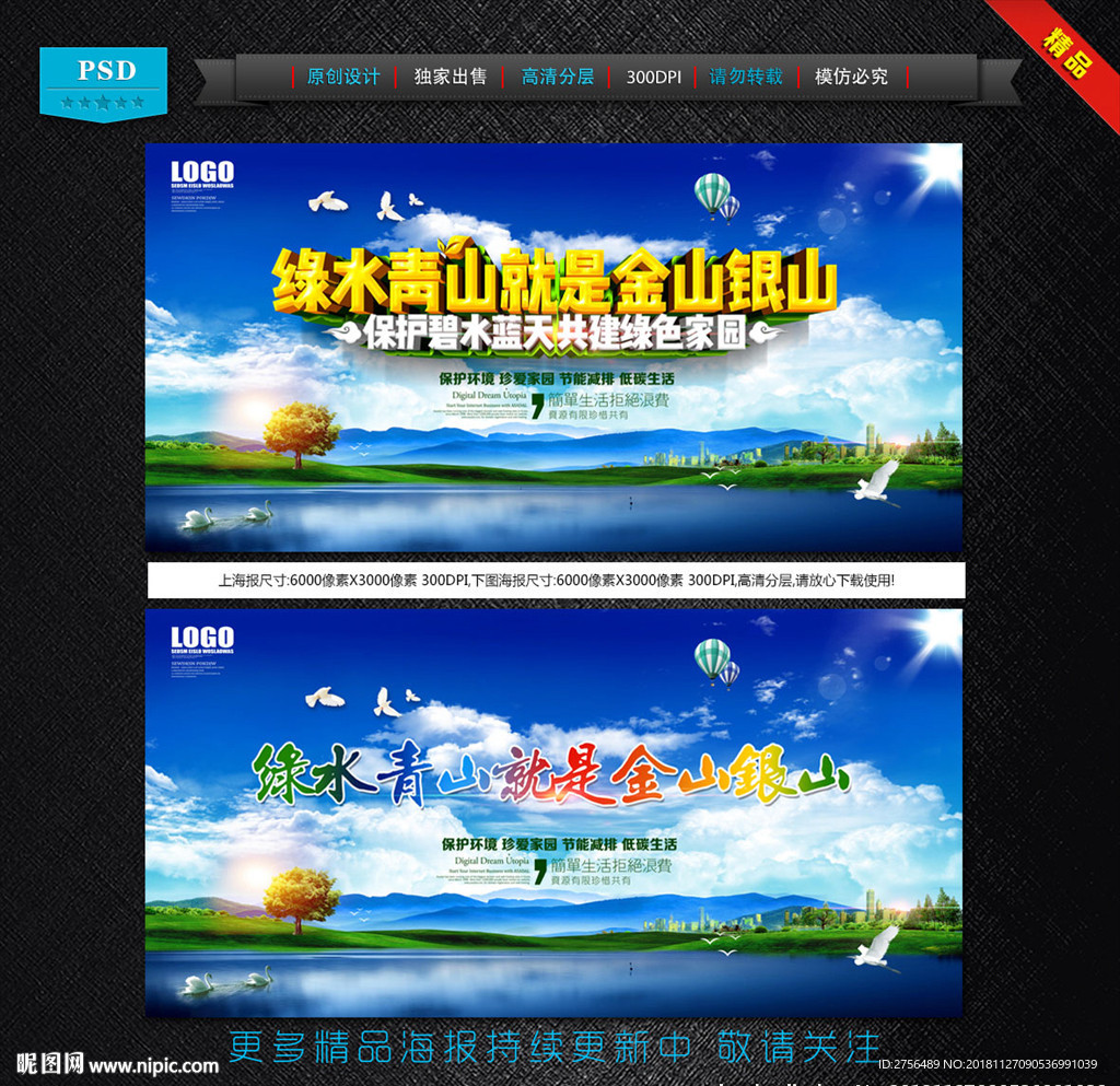 绿水青山就是金山银山