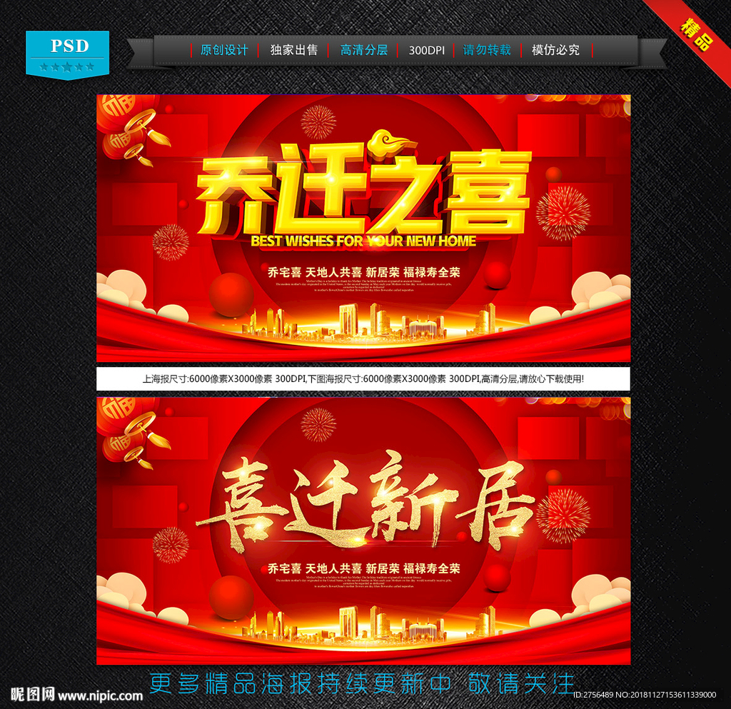 乔迁之喜