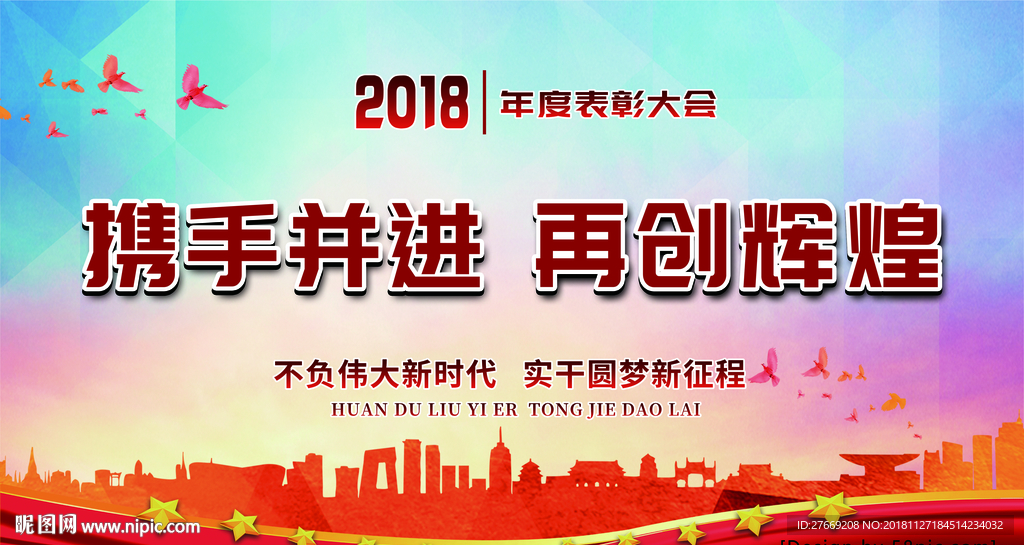 年会背景