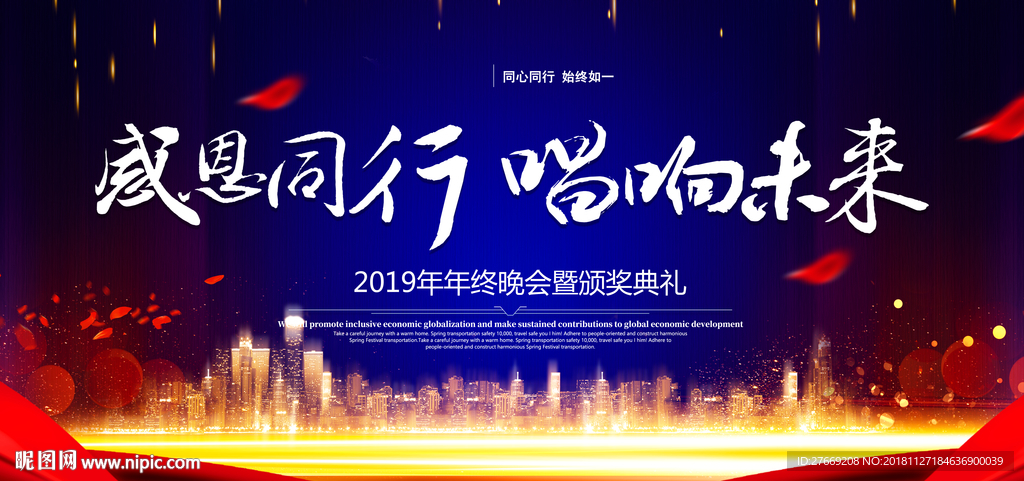 年会背景