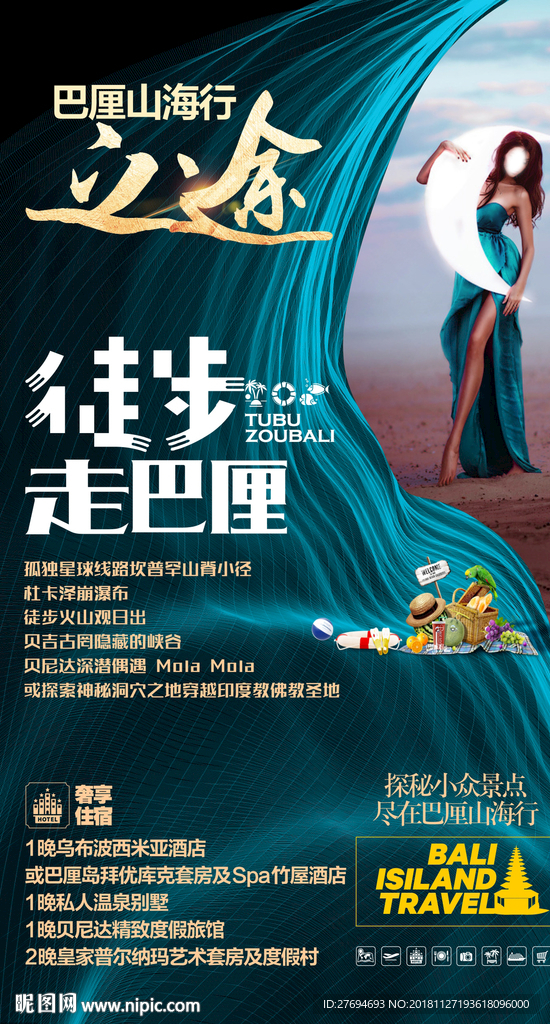 徒步走巴厘
