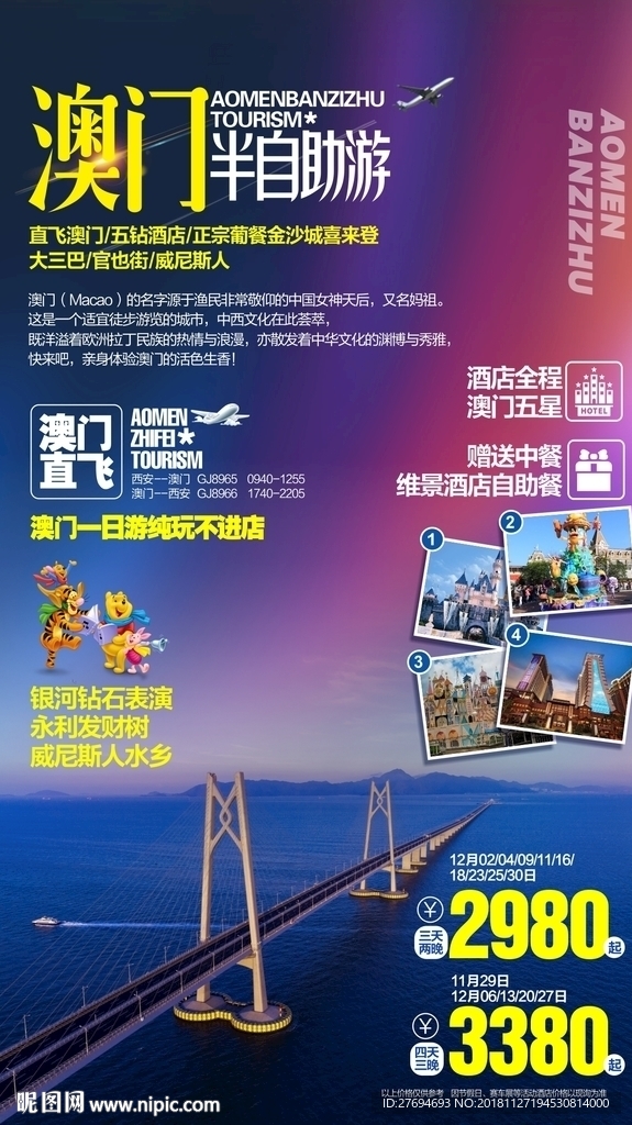 澳门