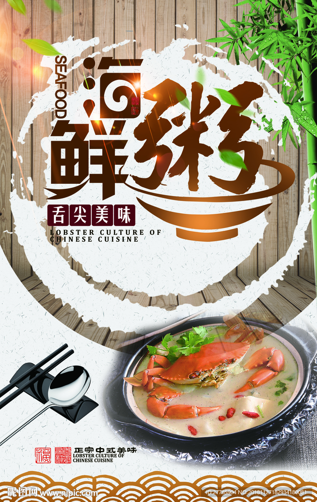 虾蟹粥