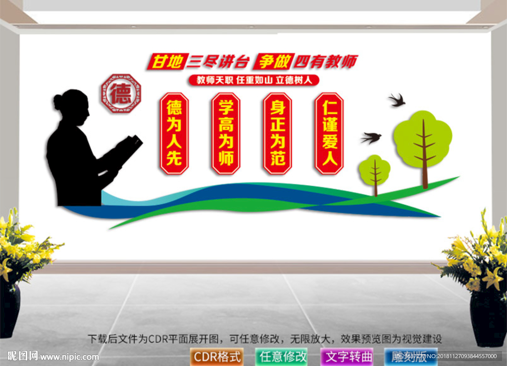 师德文化