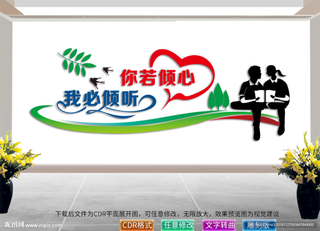 心理咨询室墙贴