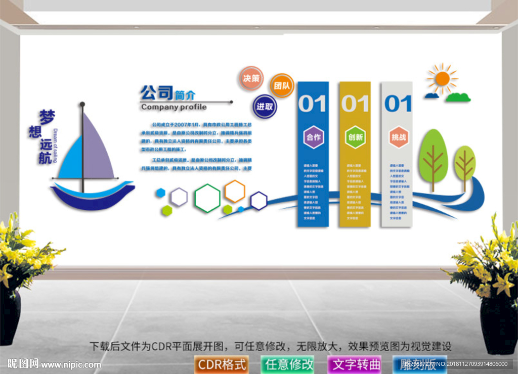 企业文化墙