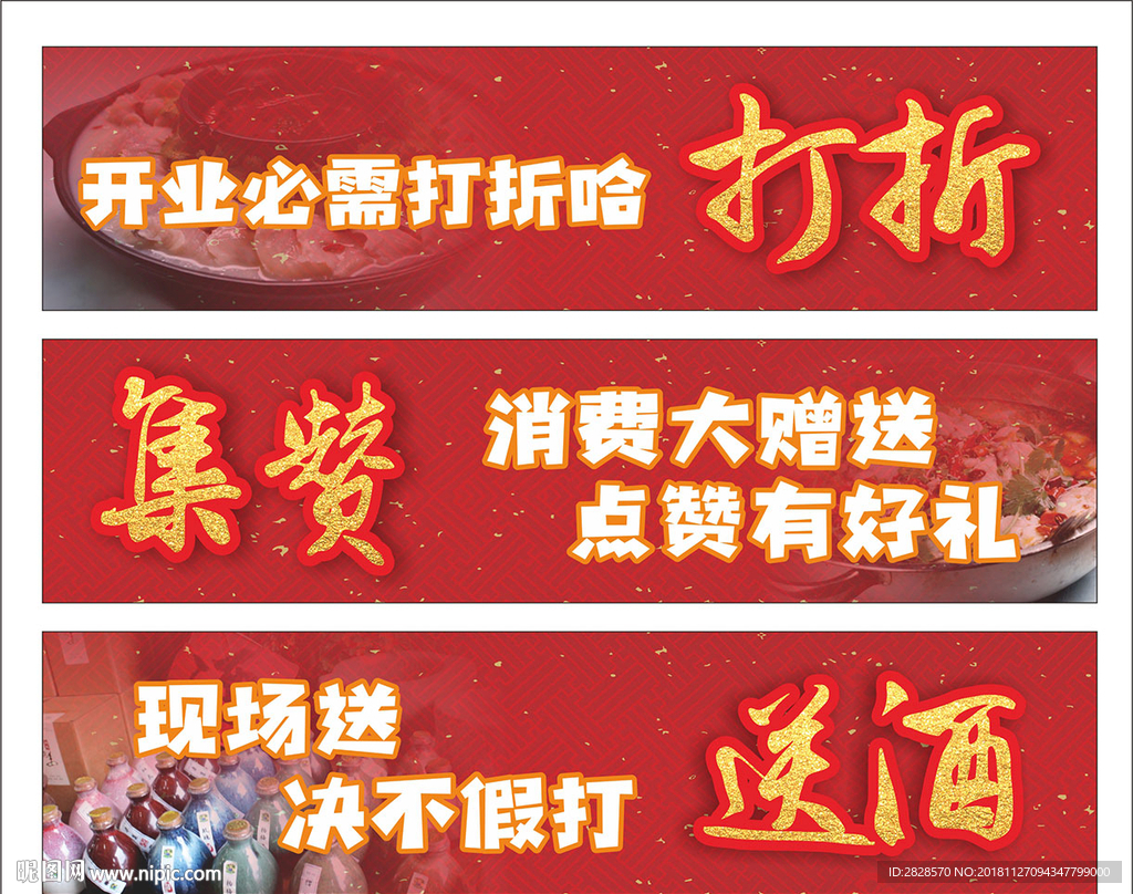 打折集赞送酒海报