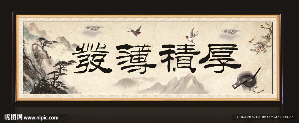 厚积薄发