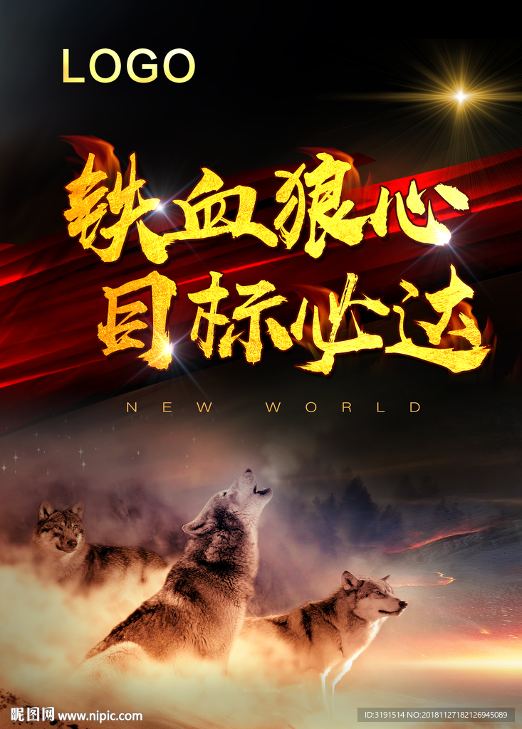 战狼励志海报