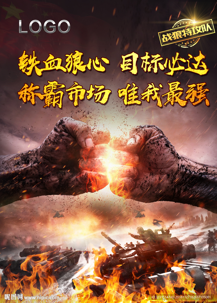 战狼