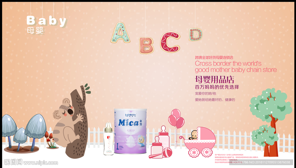 母婴用品