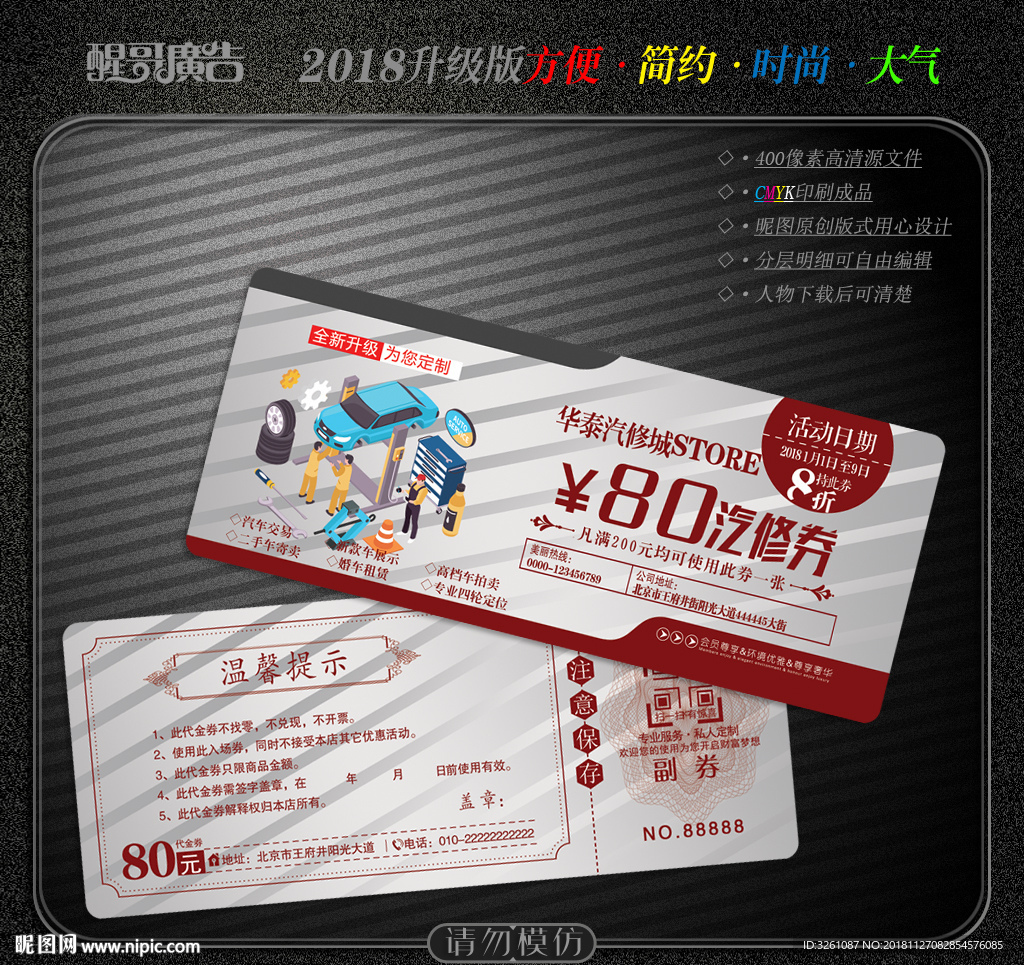 汽修代金券