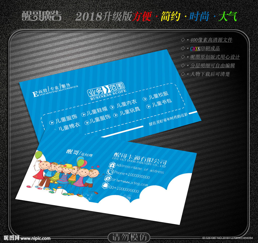 卡通名片