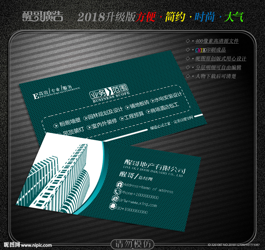 房地产名片