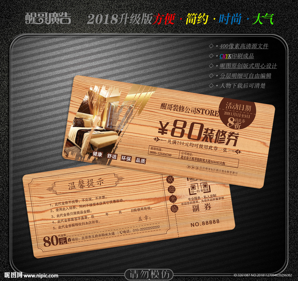 装修代金券