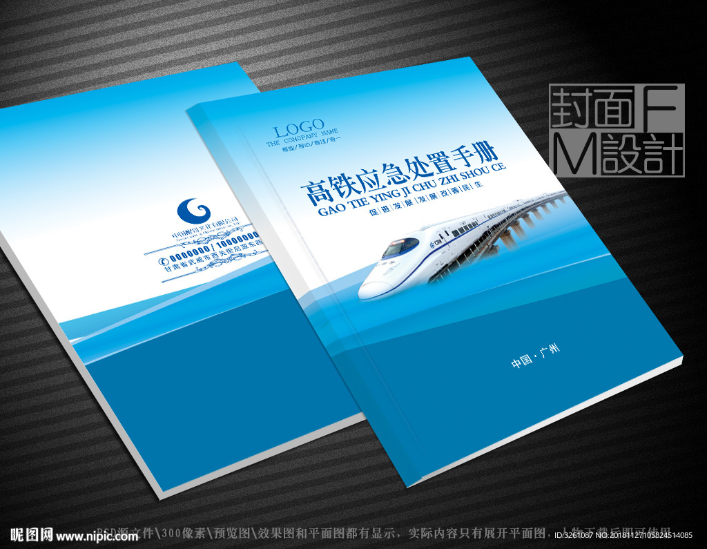 高铁封面