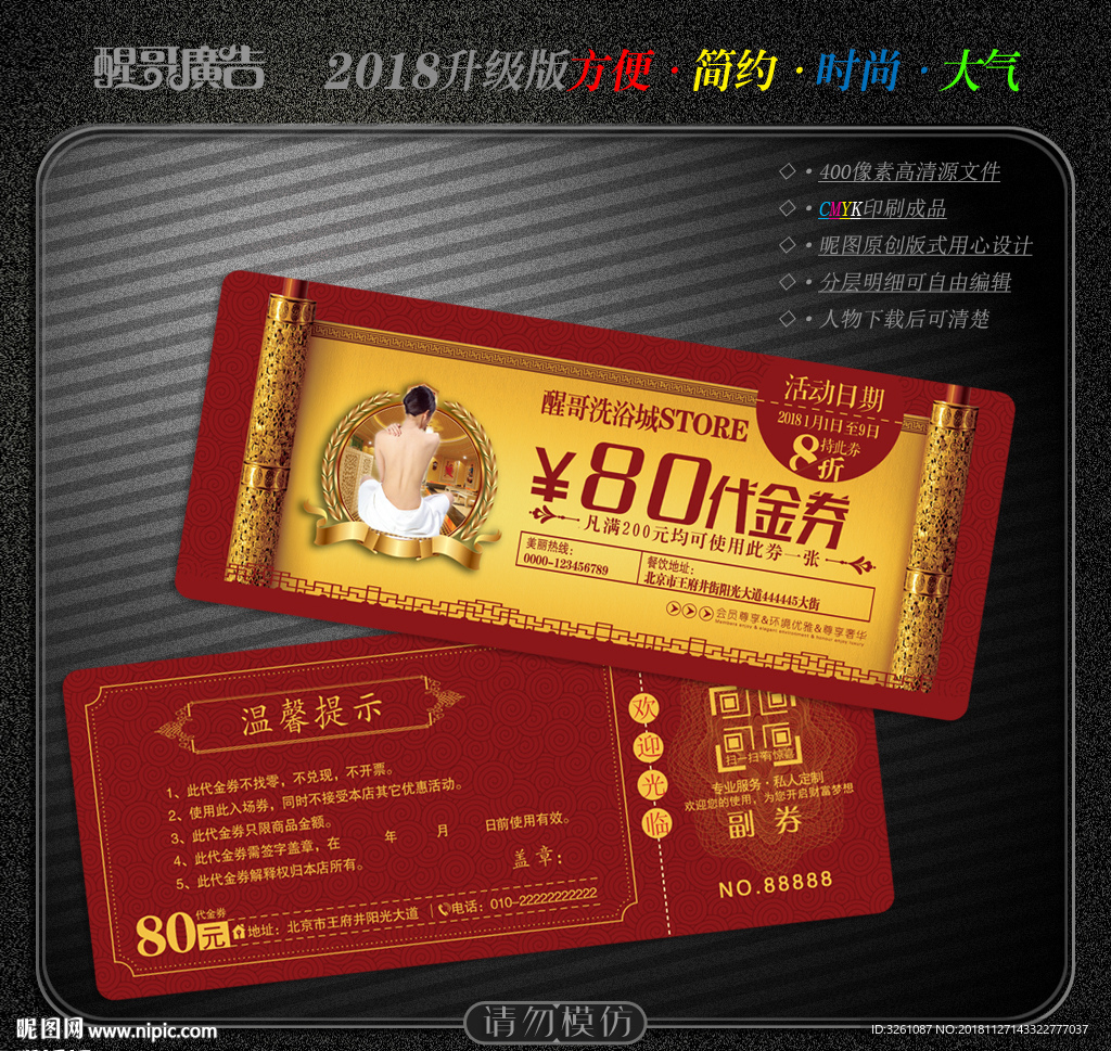 洗浴代金券