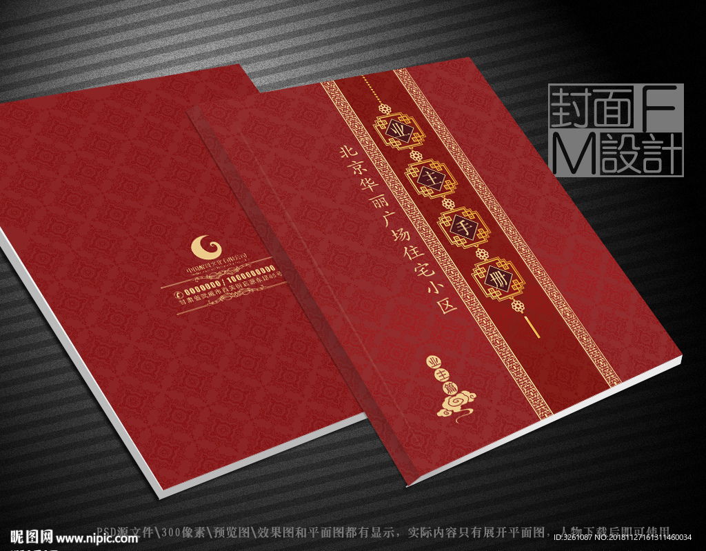业主手册
