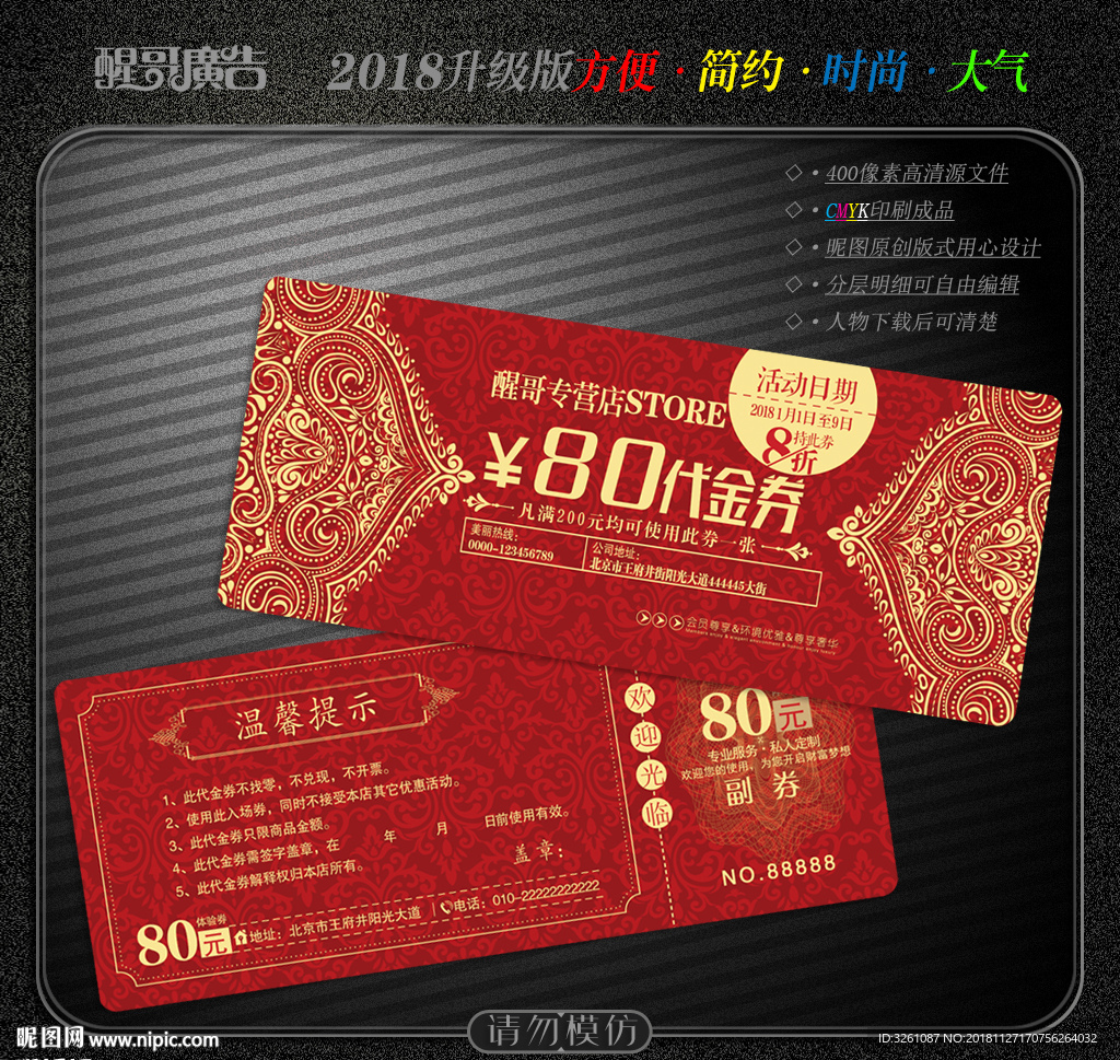 高档代金券