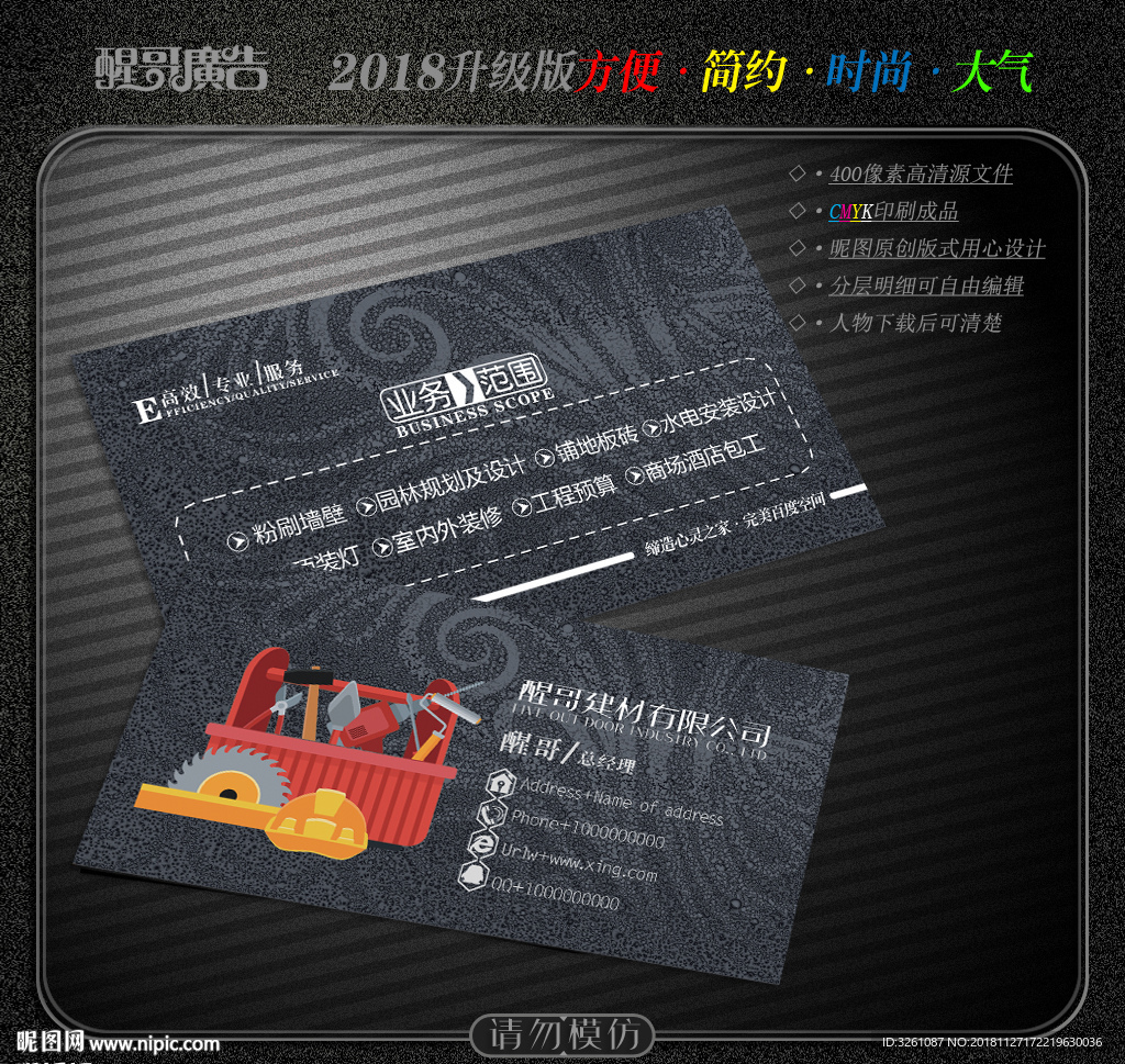 建材名片