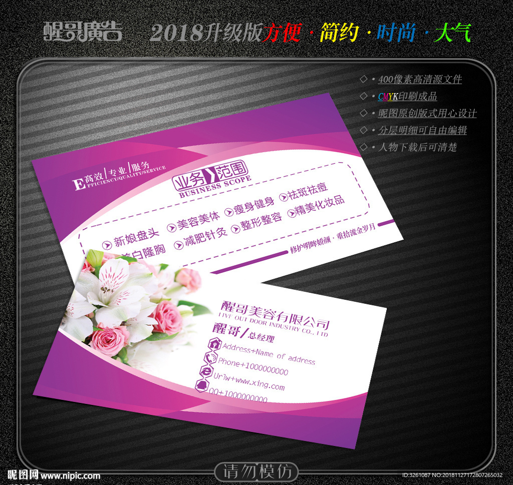美容名片