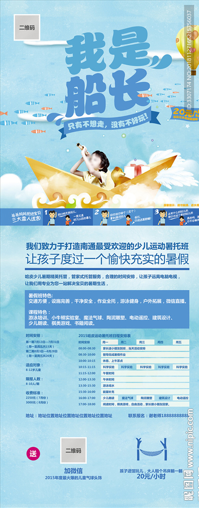 我是船长活动U型架