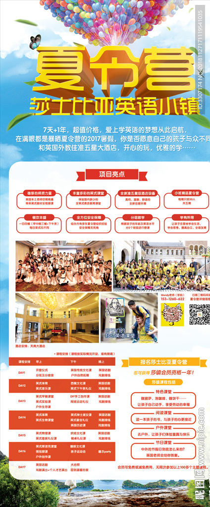 夏令营宣传U型架
